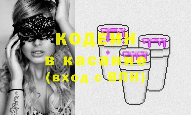 Кодеин напиток Lean (лин)  Красный Холм 