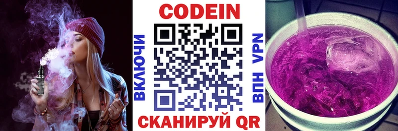 Codein Purple Drank  хочу   Красный Холм 