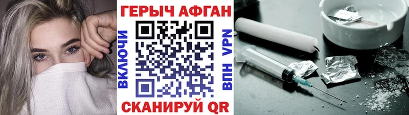 Героин афганец Красный Холм